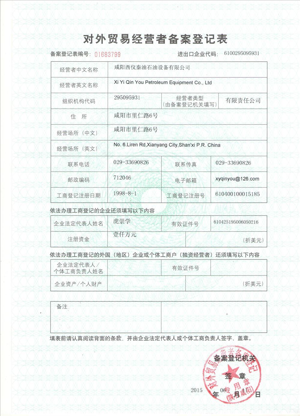 咸陽西儀秦油石油設(shè)備有限公司